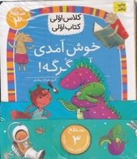 پک کلاس اولی کتاب اولی-سطح 3